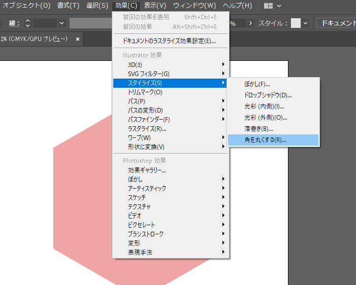 イラストレーターで多角形の角を丸くする方法