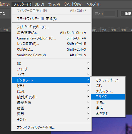 Photoshopでモザイクをかける方法