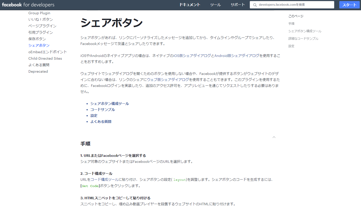 facebookのシェアボタン設置方法