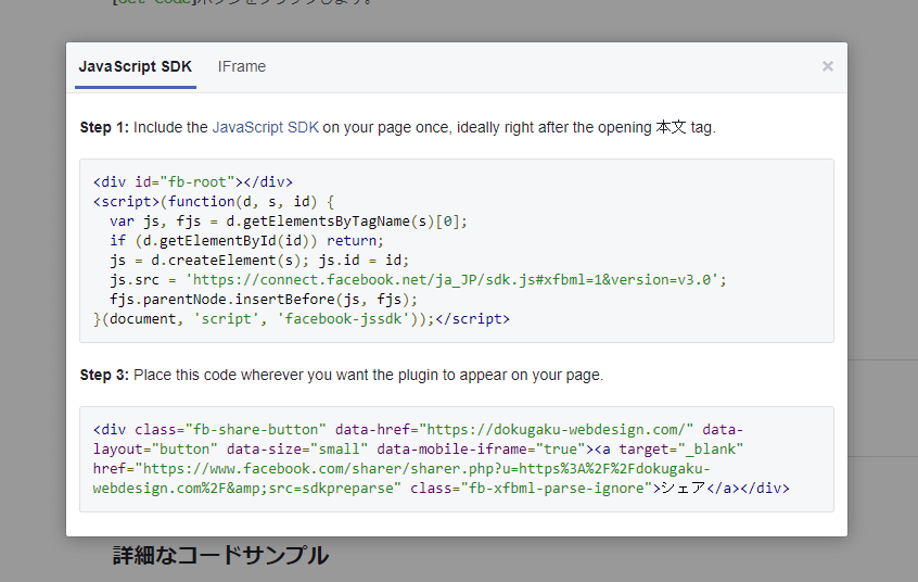 facebookのシェアボタン設置方法