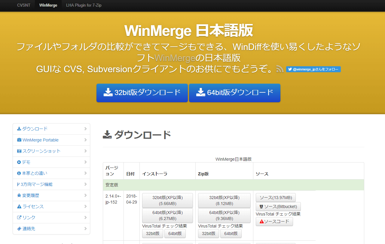 winmerge